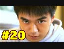 【街】日本ゲーム史に残る神ゲーを実況プレイ【実況】part20
