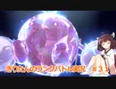 きりたんのランクバトル実況＃３１