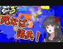 【スプラトゥーン3】ブキ使われが行くバンカラの記録#13【COEIROINK実況プレイ】