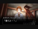 【APヘタリア】枢軸３人で『ブルー・スターズ・セパレート』part4【クトゥルフ】