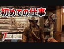 【7days to die実況】トレーダーからのお仕事をやっていくぞ Part2