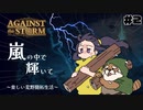 ２拠点目【Against the Storm】嵐に負けるな！新人総督が行くファンタジー村づくりストラテジー【アゲインスト ザ ストーム】