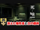 【女性実況】怪異の恐怖再び！ 【 死噛～シビトマギレ～ 】 【公式認定】【EXP許可】 Part54