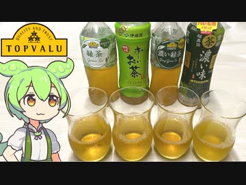 トップバリュの黄色いヤツ「ペットボトルの緑茶」