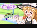 【ゆっくり茶番】こいしの飼い方（11～15話）