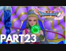 ぽん酢が好きな人が【ドラクエⅪ】やるPART23
