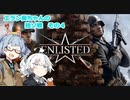 【VOICEROID実況】エラン葵ちゃんの独ソ戦　その４【Enlisted】