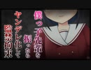 【シチュボ】僕っ子先輩を振ったらヤンデレ化して監禁拘束されて...【男性向け】