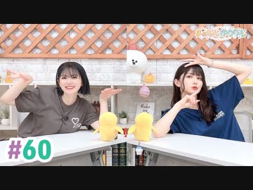 【高画質・完全版】まぁたんゆりりん 第60回