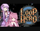 【Loop hero】steamで話題のドット絵ローグライクで遊んでみた！ [voiceroid実況]
