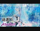 遊戯王Another X Cross　第十二話「風花」【ソフトウェアトーク劇場】