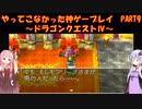 【ドラゴンクエストⅣ】ゆかあかが通ってこなかった神ゲーを初見プレイ　第9回　第2章　おてんば姫の冒険　～ドラクエⅣ編～【Voiceroid実況】