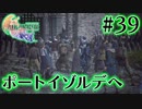 【FF16】ぽんこつヒカセンが世界の理に立ち向かう Part.39【実況】