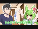 ラブコメ♥の波動を感じる！【なかよしボイボ寮】