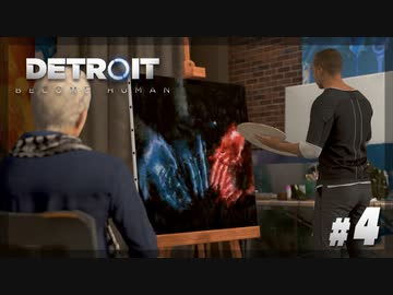 【Detroit: Become Human】#4 アンドロイドと生きるおじいちゃん【実況】