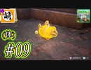 【ゆたピクミン4】ゆたぁ～りとピクミン4(体験版)やりまぁす～　#09[萌黄鮭]