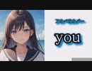 【アカペラカバー】you/ 癒月