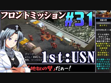 フロントミッション1st:リメイクをねっとりプレイ 第31話（USN編7話）