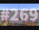 浮島世界で生きていく #269 [ゆっくりMinecraft実況]