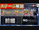 【L4D2】ステージ攻略解説『ノー・マーシィ(No Mercy)』前編 VOICEROID実況