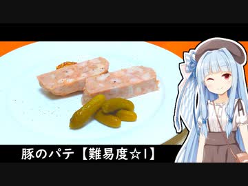 豚のパテ【難易度☆1】～ボイロキッチン合同誌2～