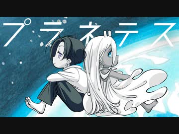【歌ってみた】プラネテス / seiza feat.初音ミク【バチカアフ　朧】