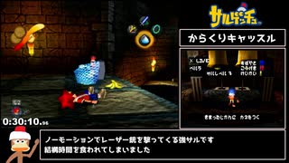 【WR】サルゲッチュ全サル%RTA 1:25:27(2/5)