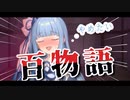 【怪談】琴葉姉妹が百物語をやるそうです ＃04【VOICEROID劇場】
