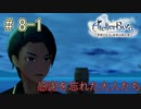 [ライザのアトリエ]三度失踪した錬金術の道Part8-1