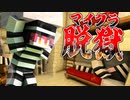 【2日目】看守の一人がカギを落とした!? 二日目にして囚人が脱獄を計画....これはマズイ。。【マイクラ】【マイクラ脱獄】