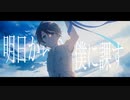 【高校生が全力で】アトラクトライト/Luna*【cover by翠音】