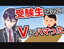 受験生なのにVTuberにハマってしまった人へアドバイスを送る剣持刀也【にじさんじ/切り抜き】