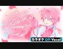 【ニコカラ】My Heroine ／さとみ【Off Vocal】