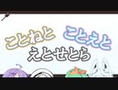 【ソフトウェアトーク】ことねとことえとえとせとら【A.I.VOICE】