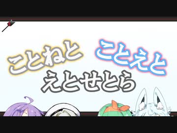 【ソフトウェアトーク】ことねとことえとえとせとら【A.I.VOICE】