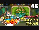 Bloons TD6【無声動画】45