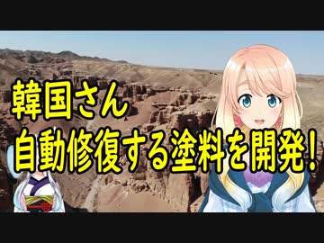 韓国の現代自動車、傷が自動修復する高分子コーティングを開発した結果・・・【世界の〇〇にゅーす】