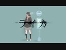 【焔音レイ】　ライカ　【UTAUカバー】