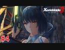 【実況】過去と未来をつなぐ、命の物語。『ゼノブレイド3』part4