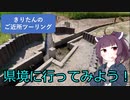 きりたんのご近所ツーリング　＃8
