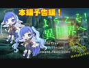 光のドラゴンと魔法の聖杯　予告編③『このリンクを開くと…異世界の扉が開く。』～光のドラゴンと魔法の聖杯第2章～