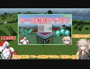 【マイクラアドオン】ツール解体アドオン！ツールを再利用して効率的なサバイバルを 1.20対応【VOICEVOX実況】