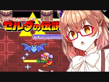 【ゼルダの伝説 神々のトライフォース】ガノンのささら【CeVIO AI実況プレイ】