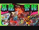 【デュエマ】カチュアは二度舞う！？暴走必至のドラゴン対決！！【対戦動画】