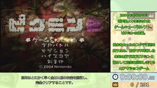 【RTA/ゆっくり解説】ピクミン2　3:30:46で完全クリア　Part1/8