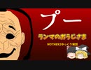 【MOTHER2】地味で影が薄い？！ランマの王子様プー完全解説【ゆっくり解説】