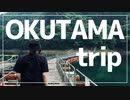 奥多摩trip MOLLYといっしょ♪