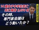 嗚呼、副反応検討部会～2023.7.28 ワクチン専門家会議の中継を見て～