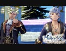 [ライザのアトリエ]三度失踪した錬金術の道Part8-2