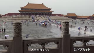 紫禁城の水没は中国終了の象徴と成るか